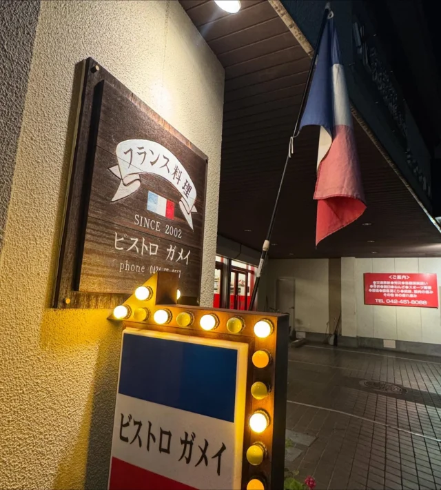 令和７年11月17日19:00より
令和7年度 第163回 エフエム西東京
番組審議会に出席しました。

私は去年から審議委員にお手伝いさせていただいており
１年越えたんだなぁと
本当に時の流れを感じます。

今回は、毎週火曜の夜に放送されている
「セルクルへようこそ」と言う番組を審議させていただきました。

お隣の街、東小金井の地域の活動についてのトーク番組。
地域の見守りや助け合い
縁の大切さがよくわかる興味深い番組でした。

そして…会議のあとは、エフエム西東京さんが
お席をご用意くださり
ビストロガメイさんでお食事を🍽とっても美味しかったです🥹

ビストロガメイさんは2002年から続くお店で、
子どもが小さい時ママ友とよく通った、とても懐かしい場所です。
店主さんとも久しぶりにお話ができて、
変わらない温かさにほっとしました。
これからも長く続いてほしい、大切なお店です✨

久々伺う機会を与えてくださり
エフエム西東京さんには感謝です。

#エフエム西東京 
#番組審議委員会
#セルクルへようこそ 
#ビストロガメイ
#西東京 
#東小金井
#西東京グルメ