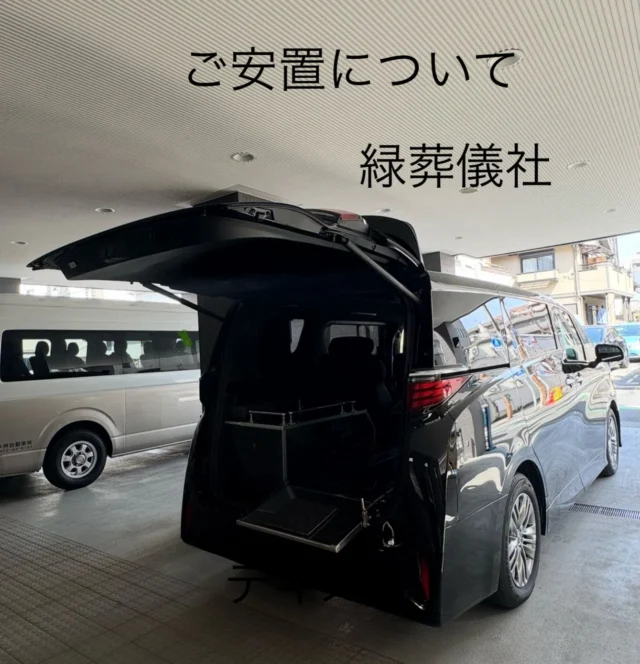 .
.
前回は、
大切な方をお迎えする「寝台車」について
お話ししました。

今回はその続き、
お迎えのあと、どこでお休みいただくか
「ご安置」についてです。

ご自宅でお看取りされた場合は、
お式の直前までご自宅でお休みいただくことが多くございます。

一方、病院や施設でお亡くなりになった場合は、
ご自宅、または葬儀社の霊安室などへ
ご移動することになります。

ご自宅でのご安置は、
「いつでもそばにいられる」という大きな安心がありますが、
実際の生活との両立が難しいこともあります。
たとえばこの時期、ご家族が生活するには暖房が必要でも
大切な方のお身体のことを考えると
室温管理に気を遣う場面もあります。
ドライアイスを使用いたしますので十分な換気も必要になります。

霊安室にお預けする場合、面会ができるかどうか（要予約か）
時間や回数、面会する際の費用の有無？等
葬儀社によってさまざまなので確認された方がよろしいと思います。
弊社では10:00から17:00まで（要予約）
御面会をしていただけます。もちろん回数に限りはございませんし、ご面会料金はございません。

また、ご安置のあとに迎える
ご納棺のタイミングについても
少し触れておきます。

葬儀社の霊安室でご安置されている場合、
多くの方がお通夜などのタイミングでご納棺をされます。

ご納棺は、
・ご安置室のお部屋
・ご家族の人数や状況によっては葬儀会館の一室
などで行うことが一般的です。

ご自宅でのご納棺も不可能ではありませんが、
現在の住宅事情では
お棺にお納めしたあとに
そのままお棺をご自宅からお出しすることが
現在の住宅の構造上、難しいケースが多いです。

そのため、
落ち着いた環境で、無理のない動線で行える
葬儀会館やご安置所でのご納棺が
現実的で、安心できる選択となることが
多いと感じています。

ご納棺は
ご家族が大切な方と向き合う時間だと思います。

場所やタイミングについても、
遠慮なくご相談いただければと思います。

#ご安置について
#葬儀の流れ
#もしものときに
#西東京市
#納棺は大切な節目