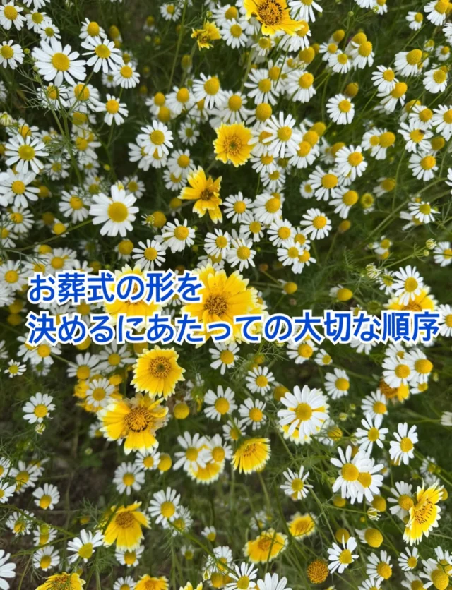 .
.

お葬式のこと、意外と知られていない大切な順序があります。

代々お付き合いのあるお寺様がいらっしゃり、
そのお寺様にお墓がある場合は、
原則としてお寺様にお越しいただかないと
納骨ができないケースがある場合もございます。

檀家様でいらっしゃる場合は、
葬儀の日程を先に決めてしまうのではなく、
必ずお寺様のご都合を伺いながら、
順序を追って進めていくことが大切です。
お寺様にご相談なく日程を決めてしまうことは、
大変失礼にあたる場合もございますので、
担当者とゆっくり相談しながら、
慌てず進めていただくのがよいかと思います。

一方で、
特定の宗旨やお墓がなく、
お付き合いのあるお寺様がいらっしゃらない場合は、

・宗旨を選んでお寺様をお呼びする
・無宗教でのお葬式
・音楽を取り入れた音楽葬
・式を行わない直葬

など、さまざまな形を選ぶことができます。

お葬式の形は本当に多様です。
ご家族のお気持ちを大切にしながら、
無理のない形を選んでいただければと思います。

弊社は
プランではございませんので
あらゆるお式のかたちを、一つひとつお決めいただけます。
0120-310-637
ご相談は何なりとお問合せください。

#お葬式のかたち
#葬儀の基礎知識
#檀家とお寺
#終活
#西東京市