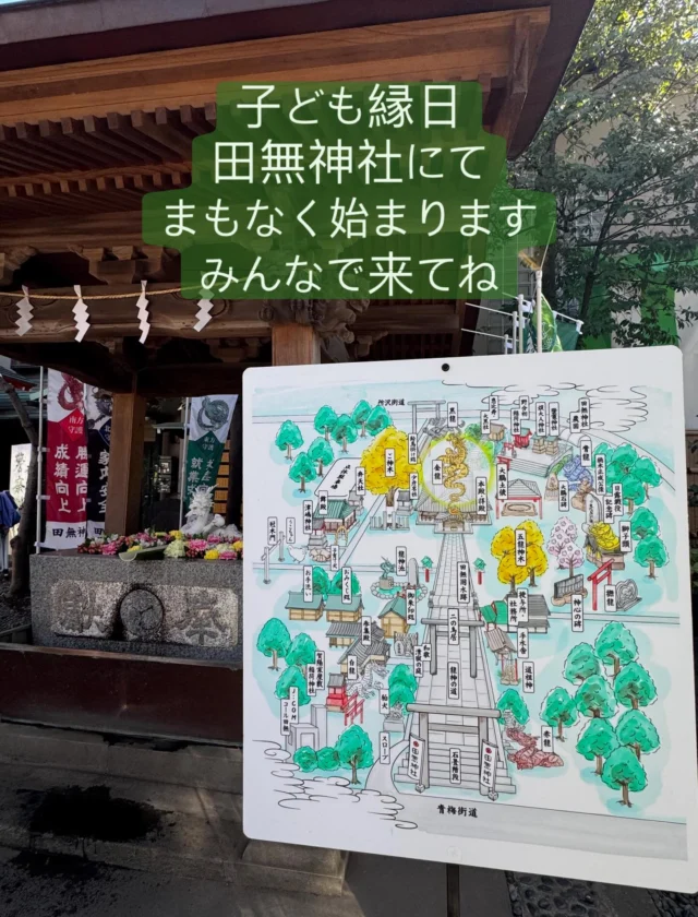 .
.
#子ども縁日
#總持寺
#田無神社
#だがしの日

總持寺にてスタンプカードお配りしています。

皆さんで来てくださいね。