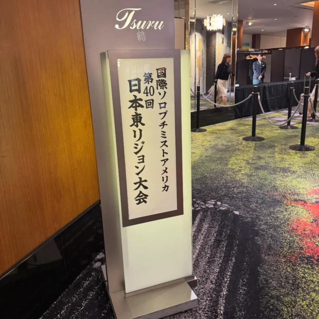 .
.
令和8年4月20日
9:30より
国際ソロプチミストアメリカ日本東リジョン大会が
ホテルニューオータニにて開催され
東京西のメンバーとして出席してまいりました。

今年は東リジョンは40周年の節目で
バルーン記念撮影スポットが作られていました🎈

ソロプチミストって？と聞かれる事も多く
知名度も高い方ではありません。

女性による世界的な奉仕団体「国際ソロプチミスト」は
日本では、1979年に「ソロプチミスト日本財団」が設立され、
現在は公益財団法人として、
女性や地域社会を支えるさまざまな顕彰・援助活動を
行っています。

より豊かな社会と国際相互理解を目指して
その想いのもと、日本各地で奉仕の輪が広がるように
会員同士で地道に活動しております。

#国際ソロプチミストアメリカ日本東リジョン 
#ソロプチミスト
#西東京市
#40周年