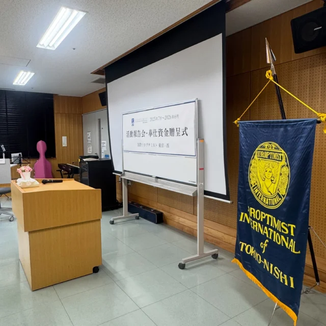 .
.
令和8年6月20日、障害者総合支援センターフレンドリーにて
国際ソロプチミスト東京西の2025年期活動報告会を開催いたしました。

国際ソロプチミストは、女性と女児の生活向上を目指して活動する国際的な奉仕団体です。

当日は、西東京市長 池澤隆史様をはじめ、西東京市議会議員の皆様、多摩六都科学館様、NPO法人猫の足あと様、丹誠塾様、つながる西東京様など多くのご来賓にご出席いただきました。

また、西東京市社会福祉協議会様、NPO法人ハートフィールド様、チャイルド・ファンド・ジャパン様、アジア植林友好協会様、さくら国際高等学校様、田無工科高校様、西東京ジュニア・ユースオーケストラ様など、2025年期に支援・協力させていただいた団体の皆様にもご参加いただきました。

報告会、贈呈式のあとは西東京老舗ケーキ店、ランカシャさんのケーキを皆様に選んでいただき、西東京ジュニア・ユースオーケストラ様によるピアノとチェロの演奏が花を添え、
和やかな雰囲気の中で一年間の活動を振り返ることができました。

ご参加いただきました皆様に心より感謝申し上げます。

#ランカシャ
#国際ソロプチミスト東京西
#西東京ジュニアユースオーケストラ 
#西東京市