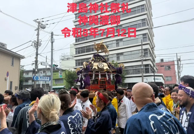 .
.

昨日、津島神社のお神輿が田無の町を巡りました。

私は仕事で参加できませんでしたが
家族が担ぎ手として参加し
地域の皆さまとともに伝統を受け継ぐ時間を過ごしたようです。

津島神社は現在田無神社の境内で大切に守られ
無病息災を願う地域の心のよりどころとなっています。

田無も時代とともに姿を変えていきましたが
受け継がれてきた歴史や文化や人と人とのつながりは今も大切な財産だと思います。

先人の皆さまが守り育ててくださった田無の歴史を大切にしながらこれからの世代へつないでいきたいですね。

#西東京市 
#田無神社
#津島神社 
#神輿
#田無